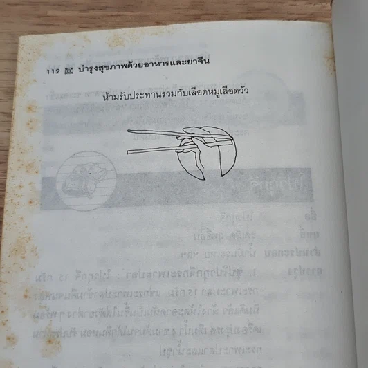 หนังสือ บำรุงสุขภาพด้วยอาหารและยาจีน รูปที่ 8