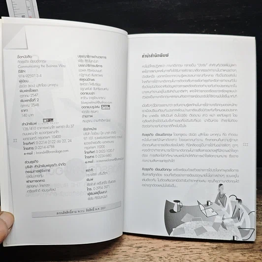 หนังสือ คิดธุรกิจเขียนอังกฤษ คู่มือการสื่อสารเพื่อธุรกิจฉบับอาจารย์แอน รูปที่ 6