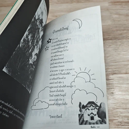 หนังสือ ฟีลลิ่ง ฉบับ 18 พ.ศ.2529 รูปที่ 8