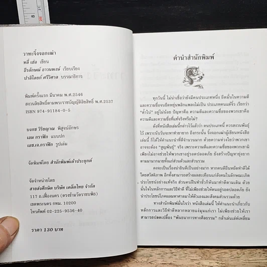 หนังสือ วาทะจิ้งจอกเฒ่า รูปที่ 6