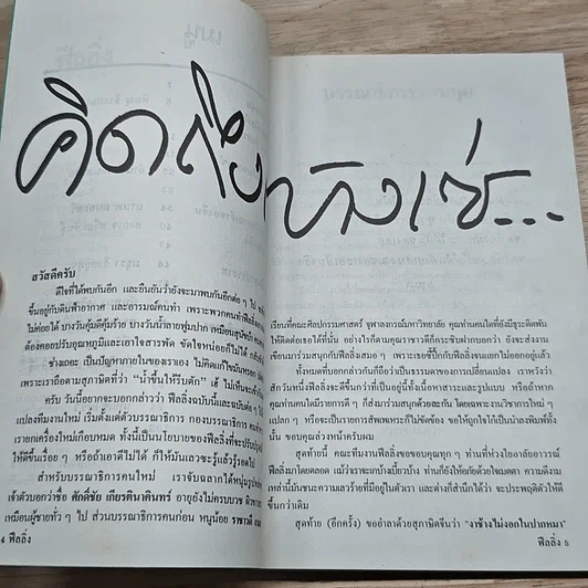 หนังสือ ฟีลลิ่ง ฉบับ 19 พ.ศ.2529 รูปที่ 7