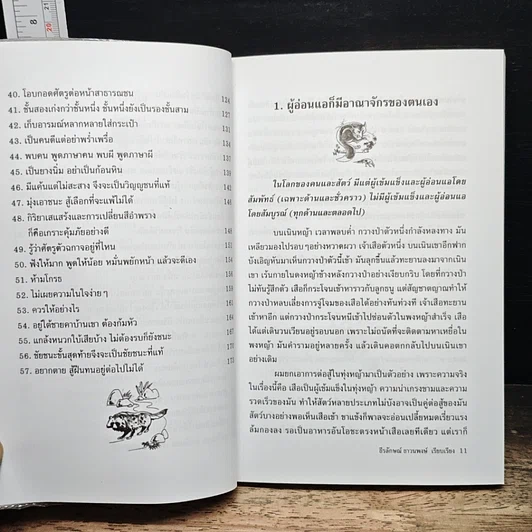 หนังสือ วาทะจิ้งจอกเฒ่า รูปที่ 8
