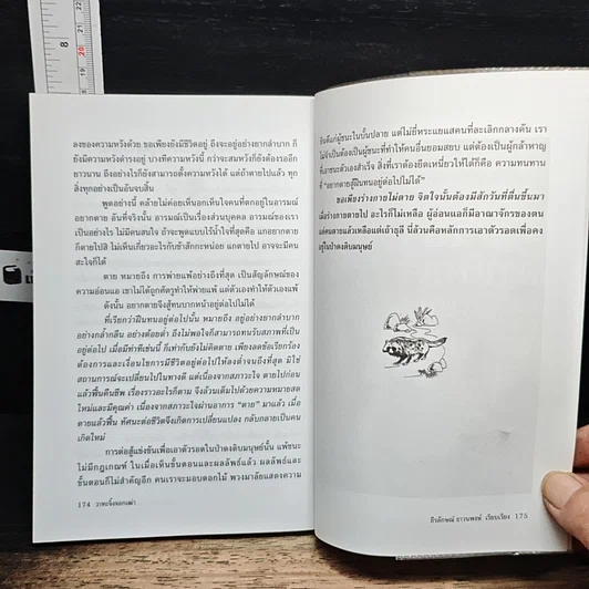 หนังสือ วาทะจิ้งจอกเฒ่า รูปที่ 9