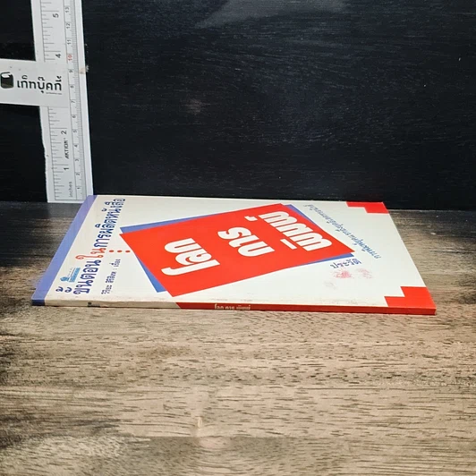 หนังสือ โลกการพิมพ์ รูปที่ 3