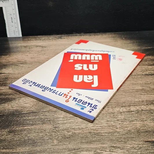 หนังสือ โลกการพิมพ์ รูปที่ 5