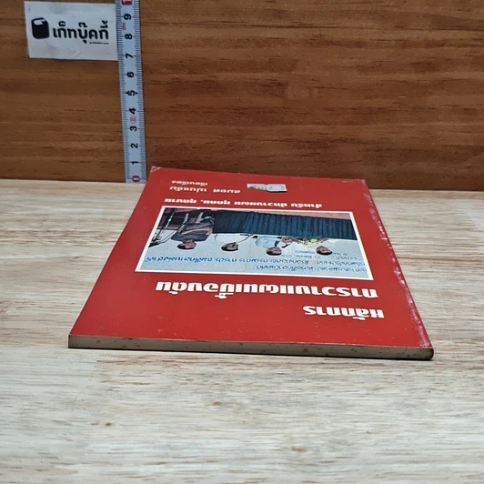 หนังสือ หลักการการวางแผนเบื้องต้น รูปที่ 5