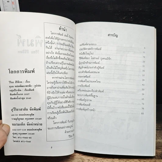 หนังสือ โลกการพิมพ์ รูปที่ 6