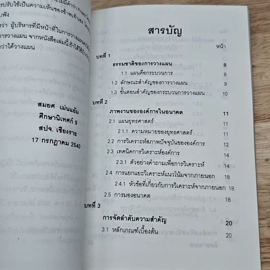หนังสือ หลักการการวางแผนเบื้องต้น รูปที่ 6