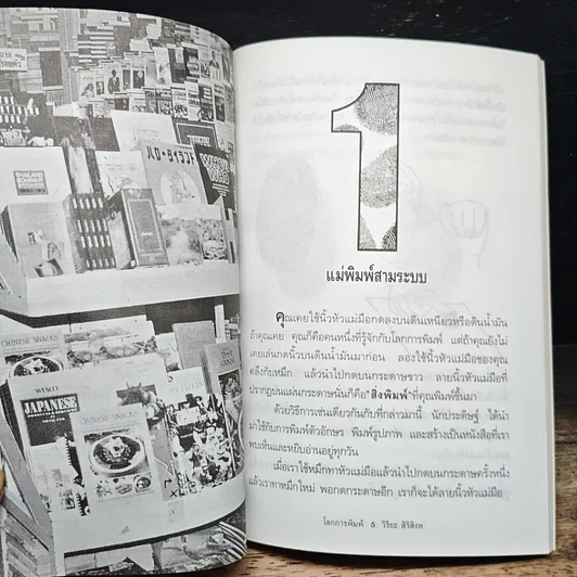 หนังสือ โลกการพิมพ์ รูปที่ 7