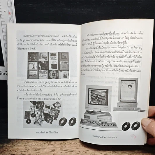 หนังสือ โลกการพิมพ์ รูปที่ 8