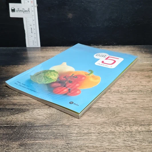 หนังสือ eat 5 กินให้ครบ 5 รูปที่ 4