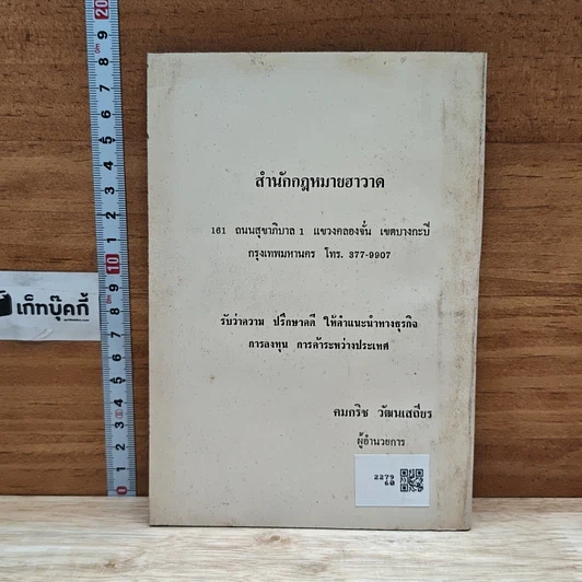 หนังสือ กฎหมายประชาชน รูปที่ 2
