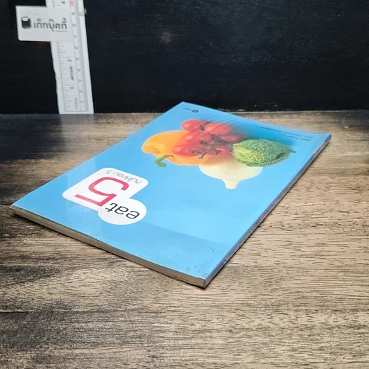 หนังสือ eat 5 กินให้ครบ 5 รูปที่ 5