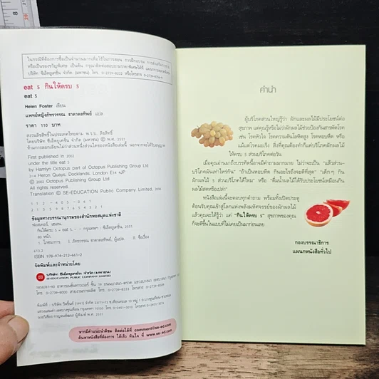 หนังสือ eat 5 กินให้ครบ 5 รูปที่ 6