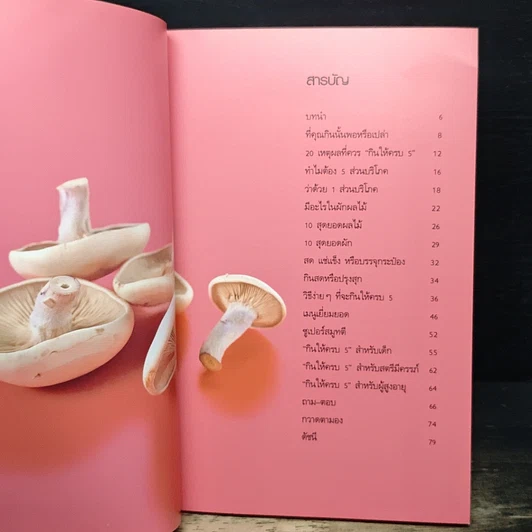หนังสือ eat 5 กินให้ครบ 5 รูปที่ 7