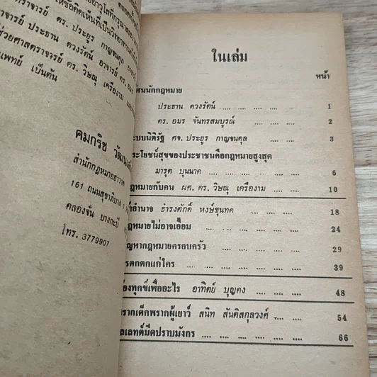 หนังสือ กฎหมายประชาชน รูปที่ 6