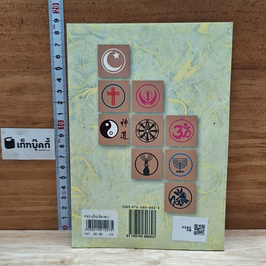 หนังสือ ศาสนาเปรียบเทียบ รูปที่ 2