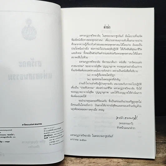 สารัตถะแห่งศาสนธรรม รูปที่ 6