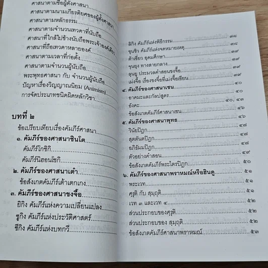 หนังสือ ศาสนาเปรียบเทียบ รูปที่ 7