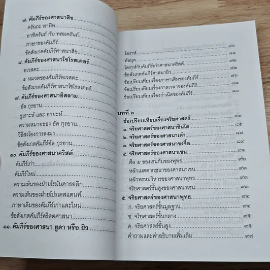 หนังสือ ศาสนาเปรียบเทียบ รูปที่ 8