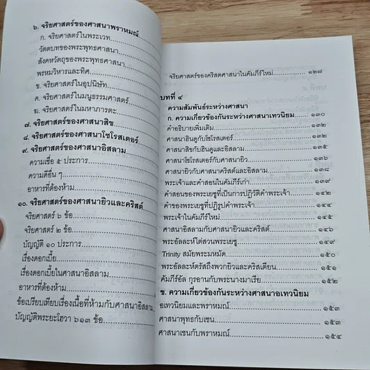 หนังสือ ศาสนาเปรียบเทียบ รูปที่ 9