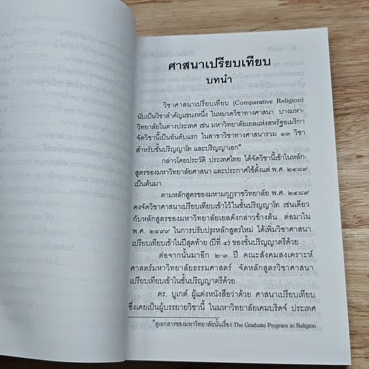 หนังสือ ศาสนาเปรียบเทียบ รูปที่ 12