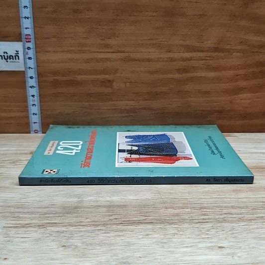 หนังสือ 420 วิธีทำความสะอาดในพริบตา รูปที่ 3