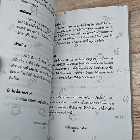 หนังสือ 420 วิธีทำความสะอาดในพริบตา รูปที่ 7