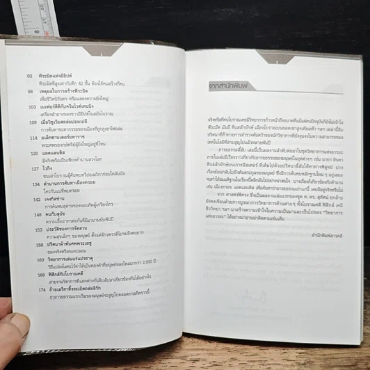หนังสือ อารยธรรมลี้ลับ รูปที่ 7