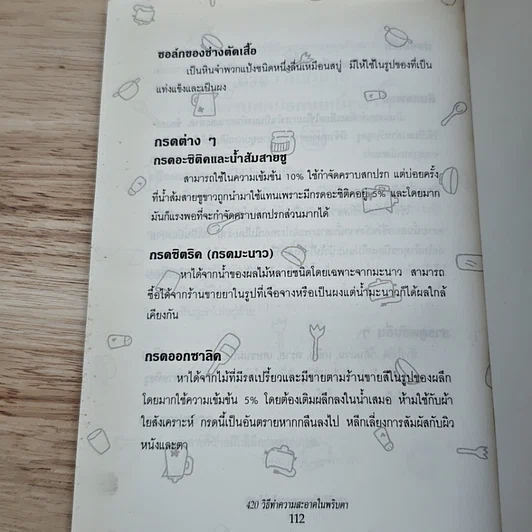 หนังสือ 420 วิธีทำความสะอาดในพริบตา รูปที่ 8