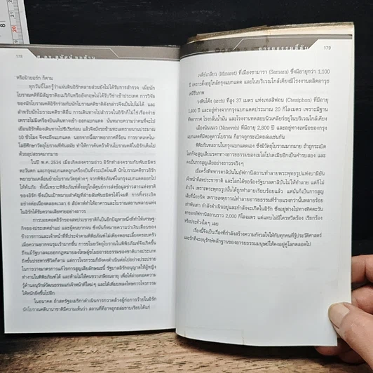 หนังสือ อารยธรรมลี้ลับ รูปที่ 9