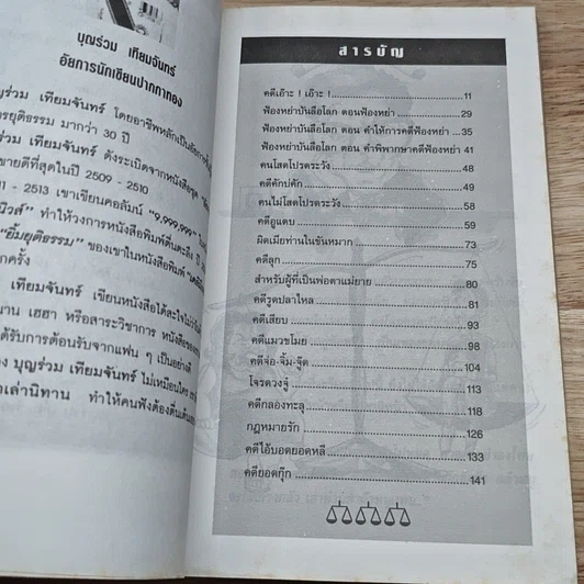 หนังสือ คดีการบุ้ง รูปที่ 6