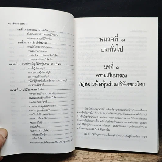 หุ้นส่วน บริษัท สรุปวิชากฎหมาย รูปที่ 9