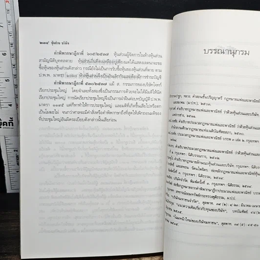 หุ้นส่วน บริษัท สรุปวิชากฎหมาย รูปที่ 10