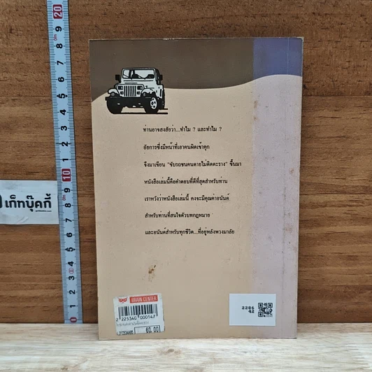 หนังสือ ขับรถชนคนตายไม่ติดตะราง รูปที่ 2