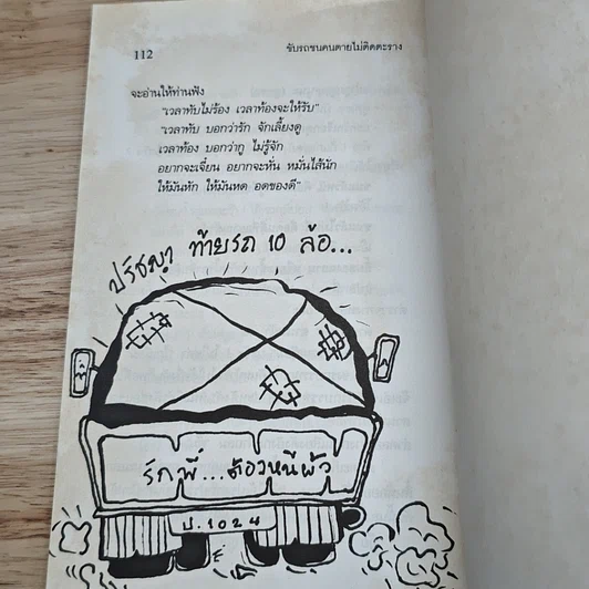หนังสือ ขับรถชนคนตายไม่ติดตะราง รูปที่ 8