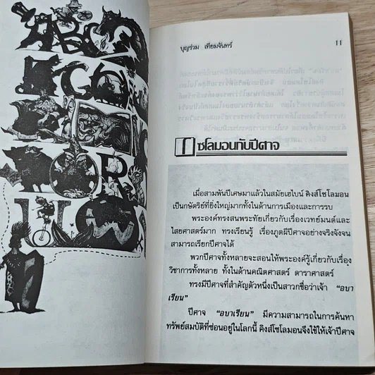 บันทึกพิสดาร รูปที่ 7