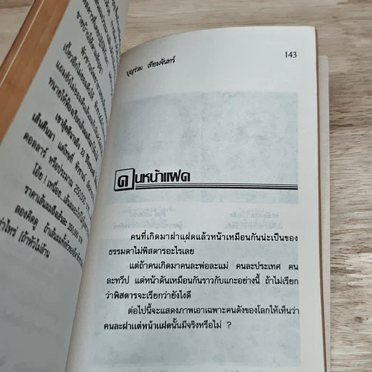 บันทึกพิสดาร รูปที่ 8