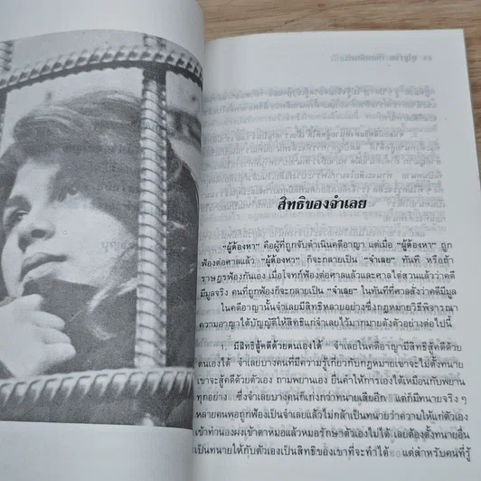 เป็นจำเลย จะทำอย่างไร? รูปที่ 7