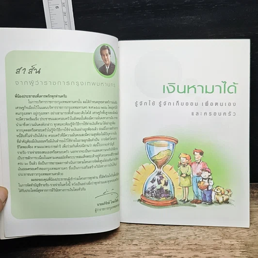 คู่มือชีวิตพอเพียง ตามแนวพระราชดำริ รูปที่ 6