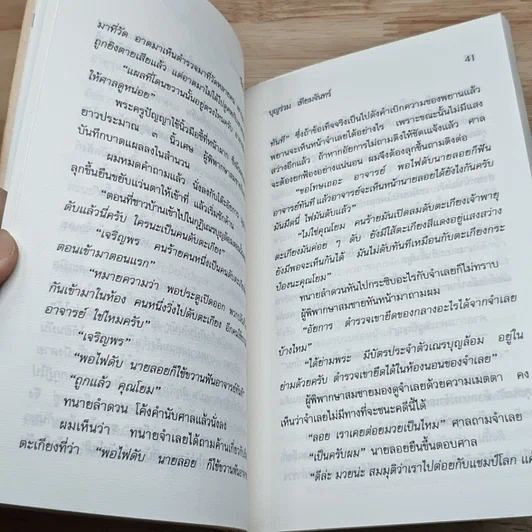 อัยการ รูปที่ 7