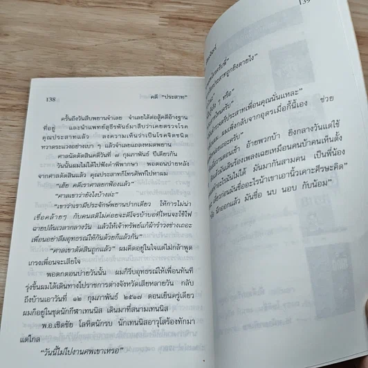 อัยการ รูปที่ 8