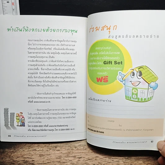 คู่มือชีวิตพอเพียง ตามแนวพระราชดำริ รูปที่ 9
