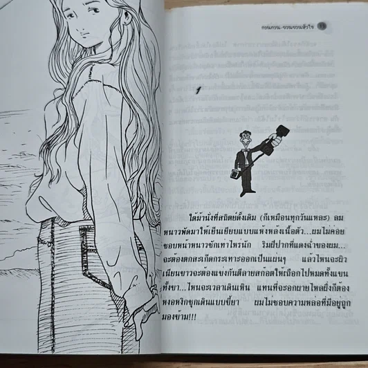 กวนกวนหัวใจ ยวนยวน รูปที่ 6