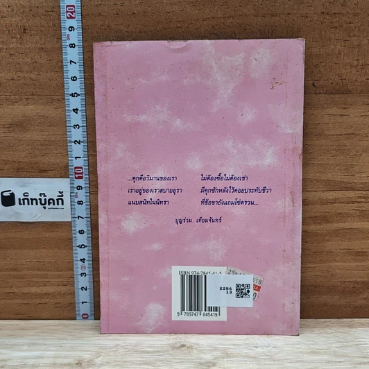 คดีพิลึกรอบโลก รูปที่ 2