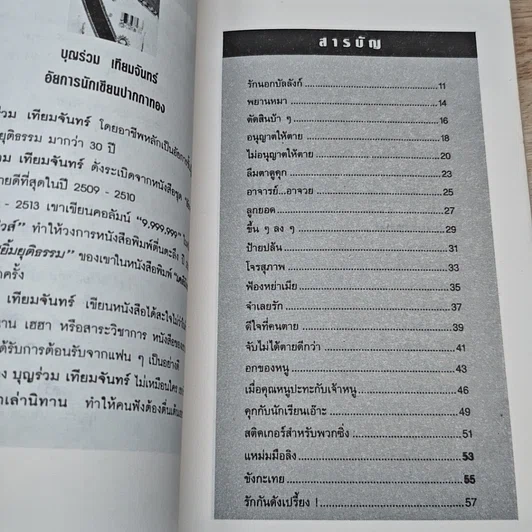 คดีพิลึกรอบโลก รูปที่ 6
