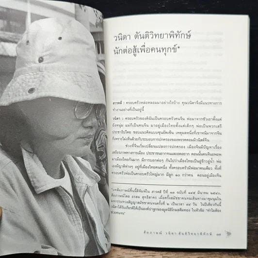 อนุสรณ์งานศพ วนิดา ตันติวิทยาพิทักษ์ รูปที่ 8