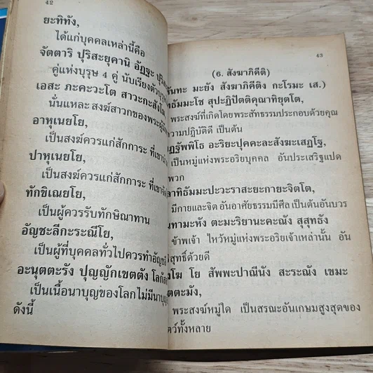 สมเด็จพระศรีเมืองทอง วัดต้นสน ต.ตลาดหลวง อ.เมือง จ.อ่างทอง รูปที่ 8