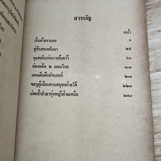 น่านเจ้า รูปที่ 6