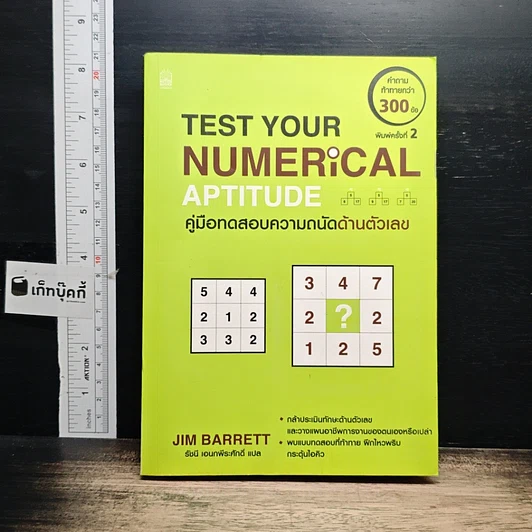 Test Your Numerical Aptitude คู่มือทดสอบความถนัดด้านตัวเลข รูปที่ 1